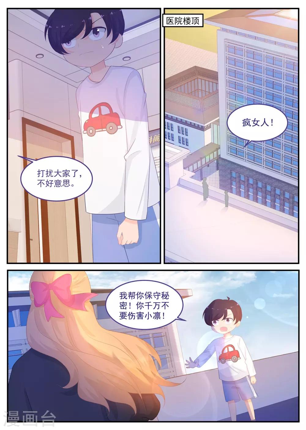 《金牌甜妻》第229话 和我结婚 第3页