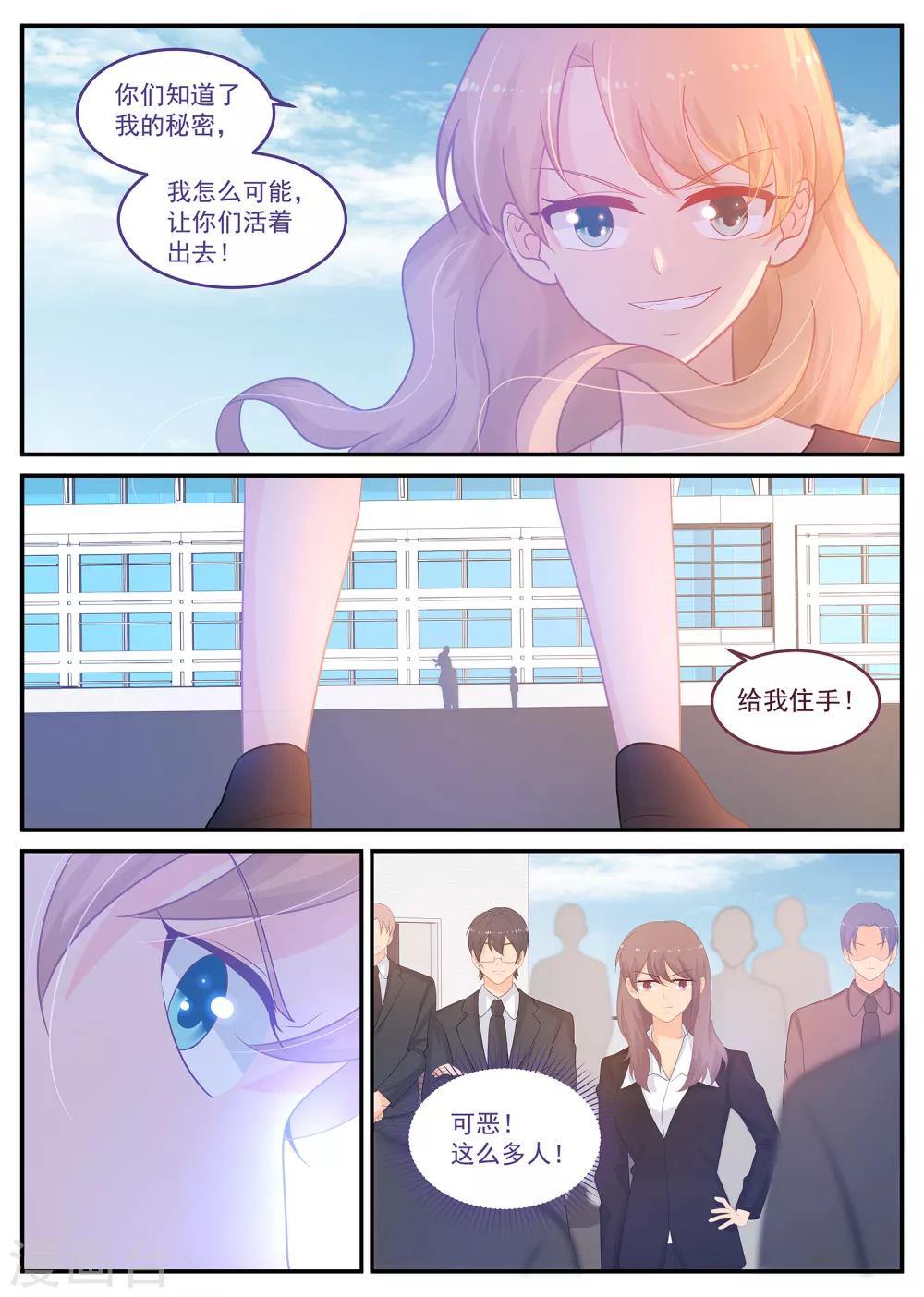 《金牌甜妻》第229话 和我结婚 第4页