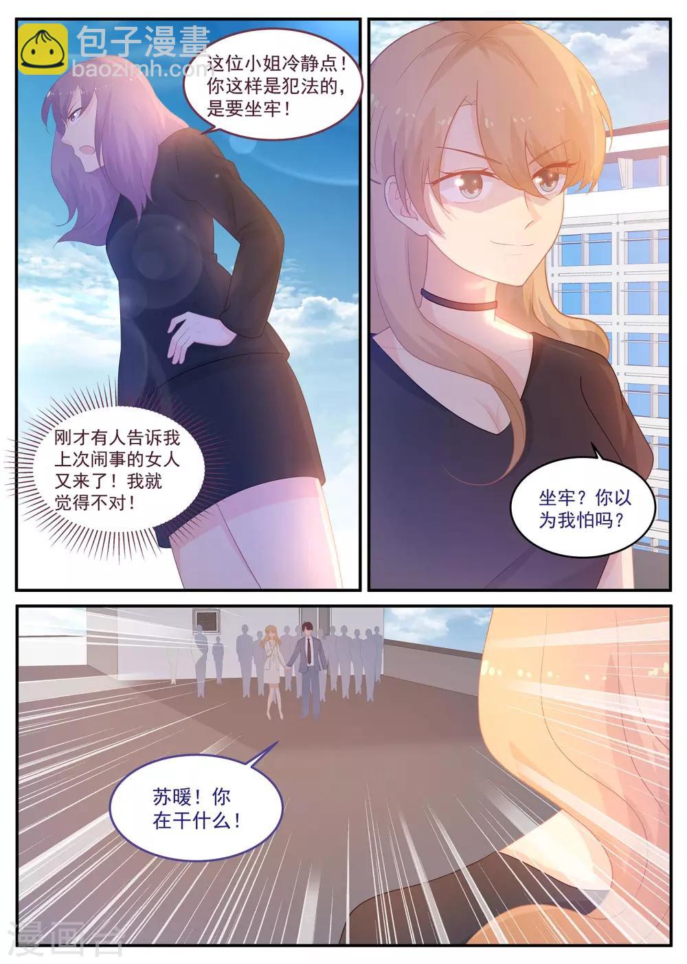 《金牌甜妻》第229话 和我结婚 第5页