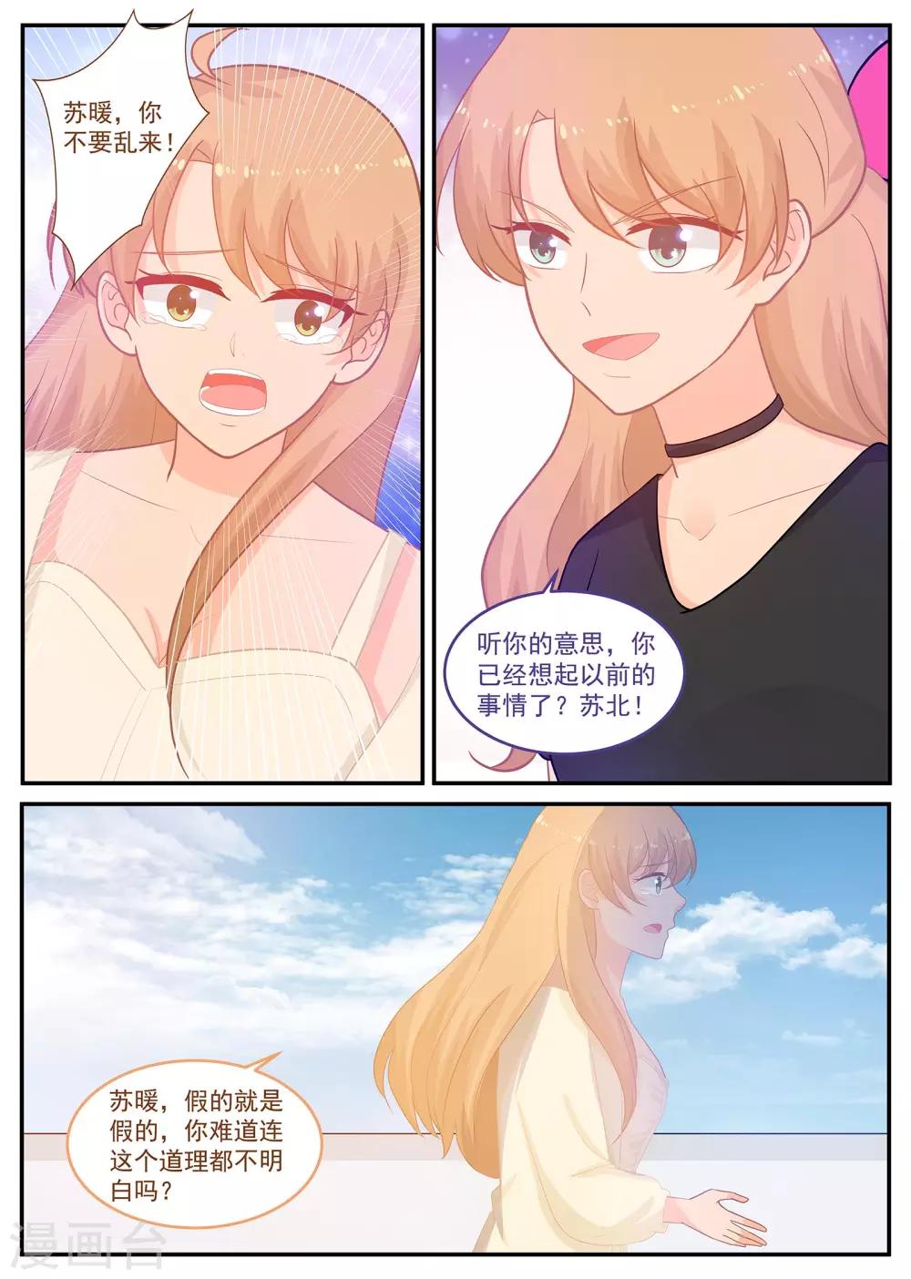 《金牌甜妻》第229话 和我结婚 第6页