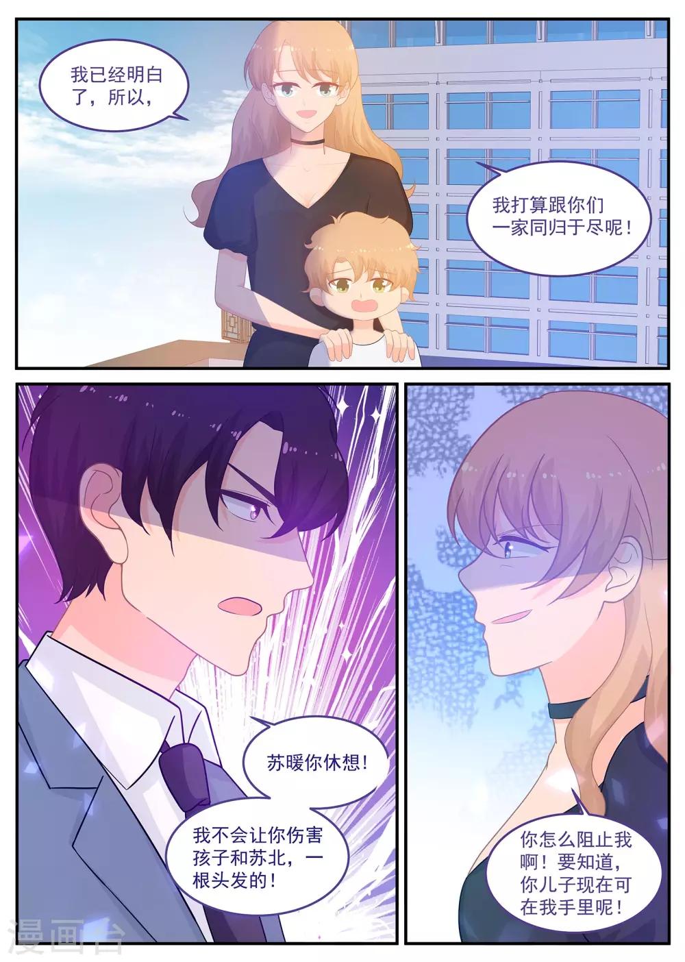 《金牌甜妻》第229话 和我结婚 第7页