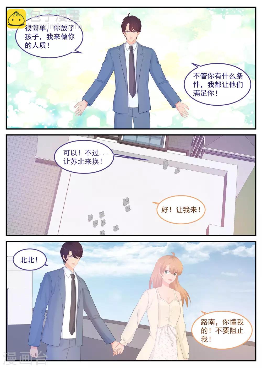 《金牌甜妻》第229话 和我结婚 第8页
