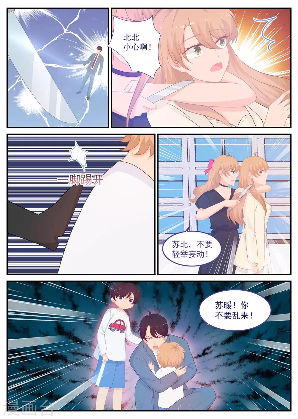 《金牌甜妻》第229话 和我结婚 第9页