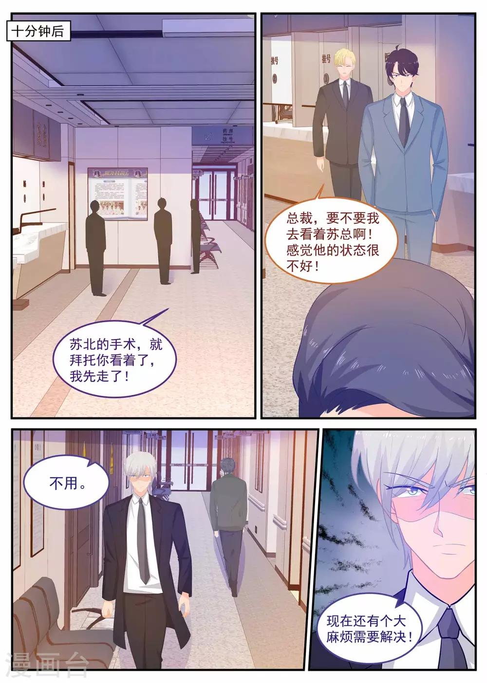 《金牌甜妻》第231话 心脏移植 第10页