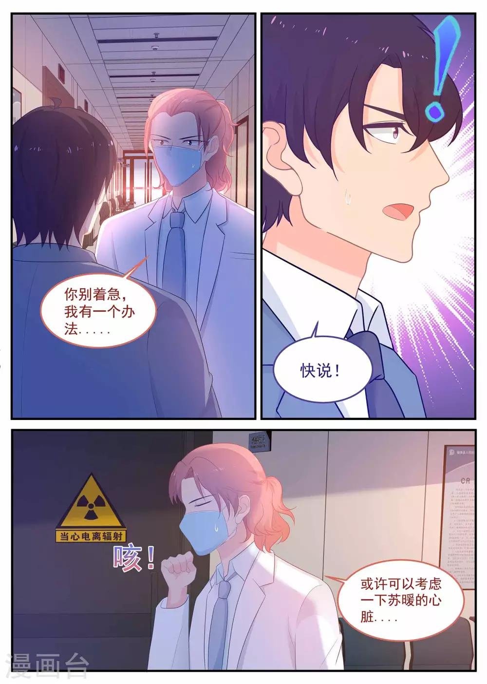 《金牌甜妻》第231话 心脏移植 第1页