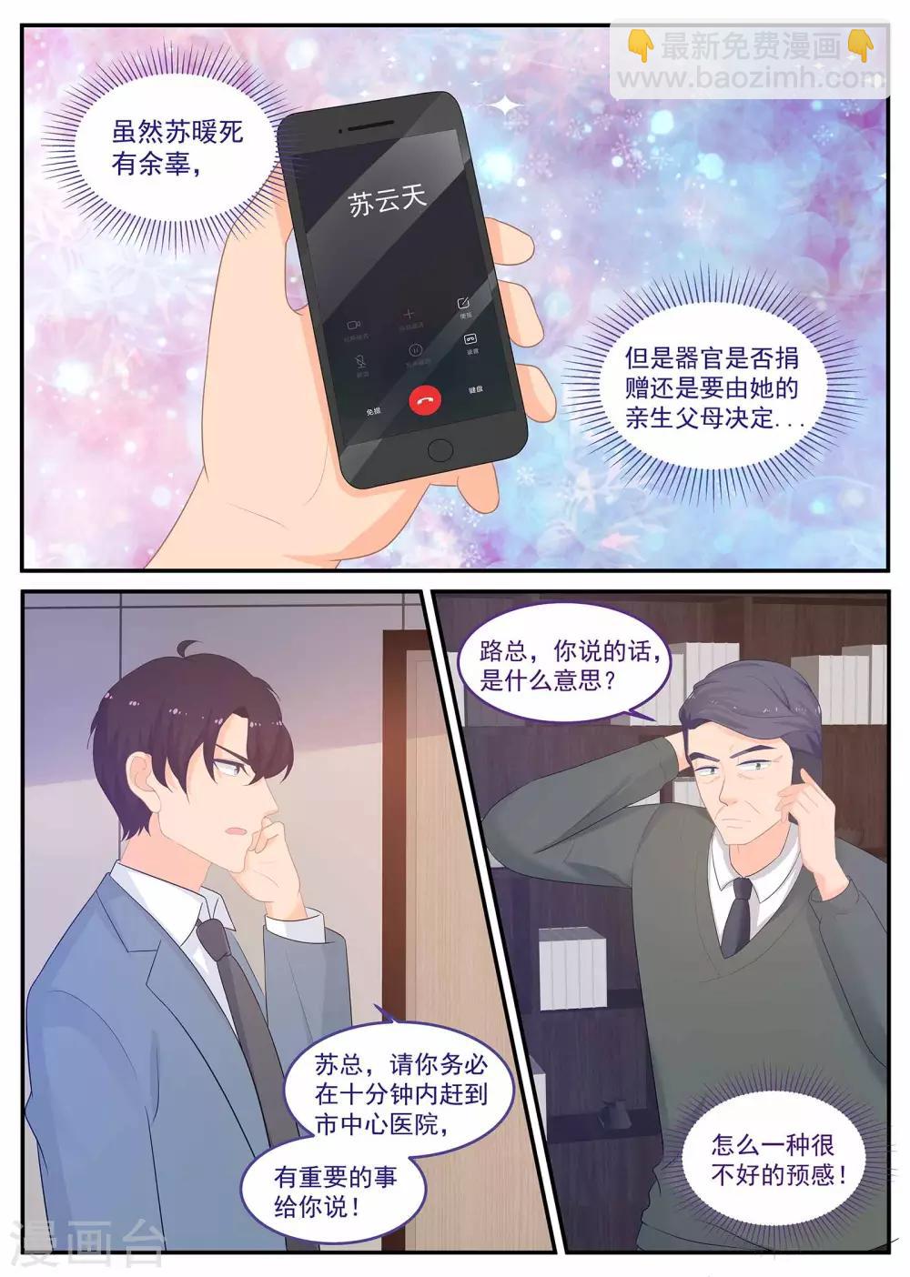 《金牌甜妻》第231话 心脏移植 第3页