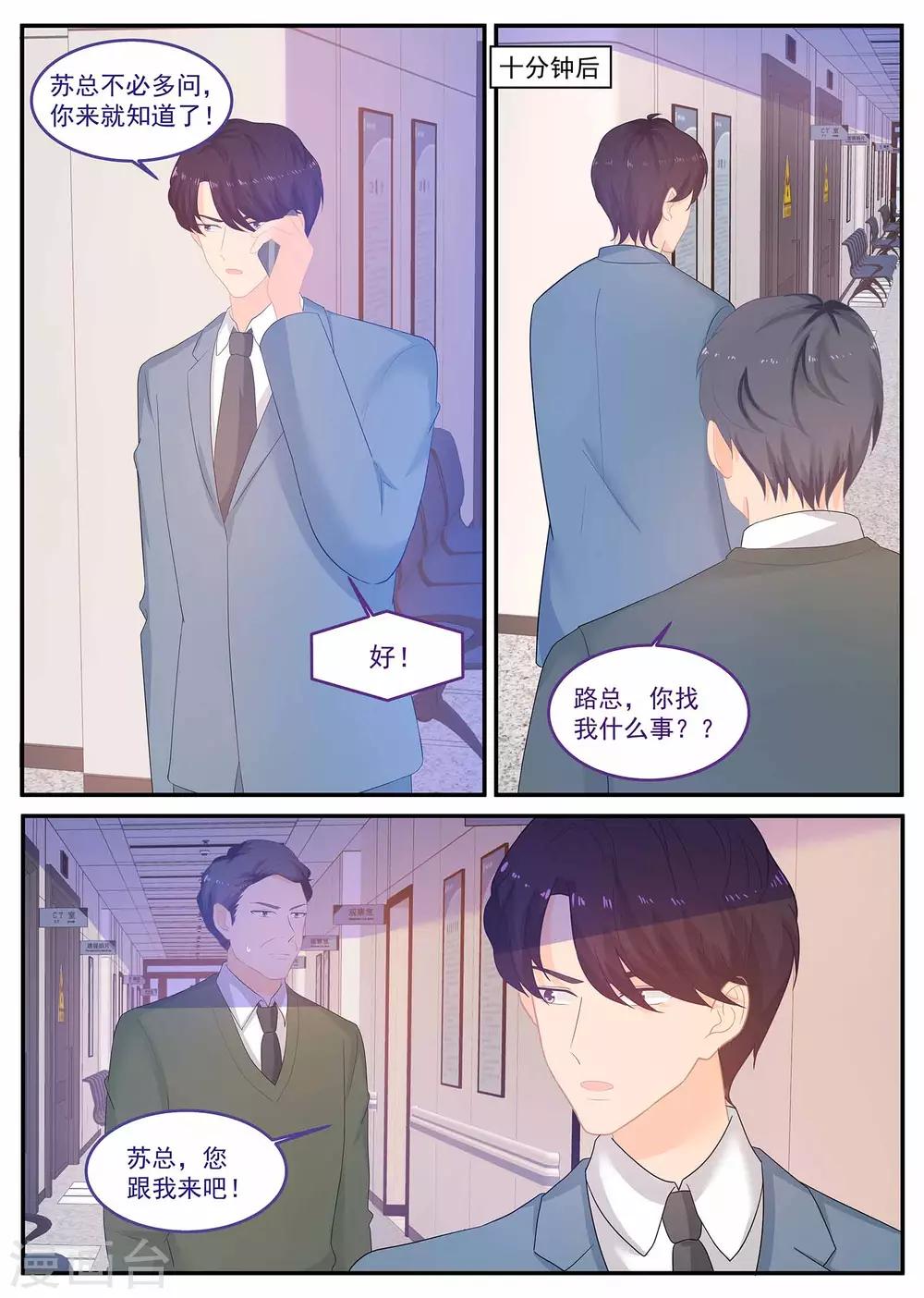 《金牌甜妻》第231话 心脏移植 第4页