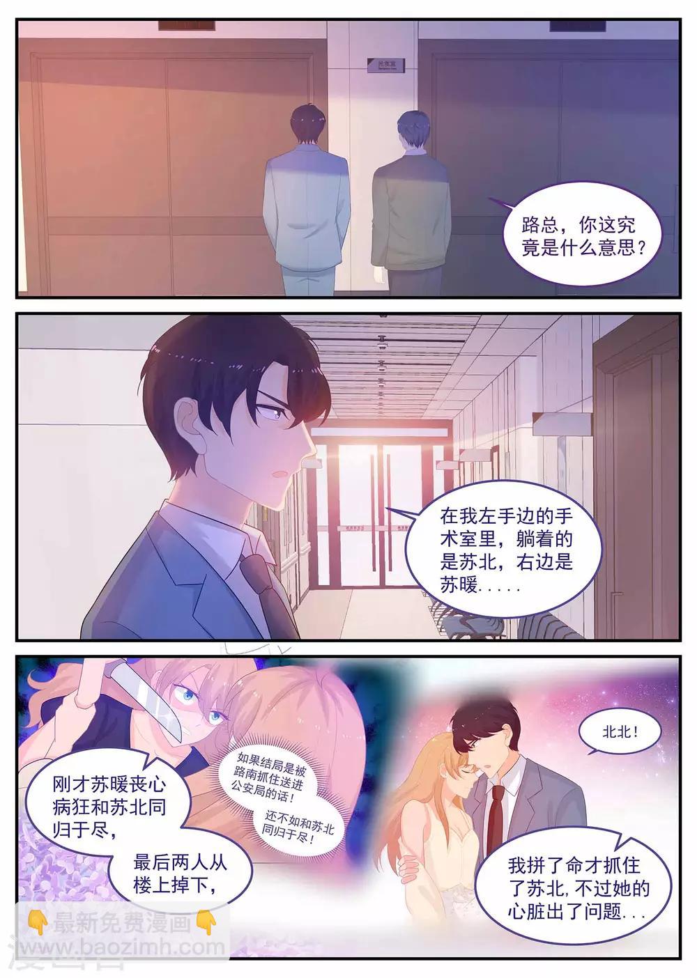 《金牌甜妻》第231话 心脏移植 第5页