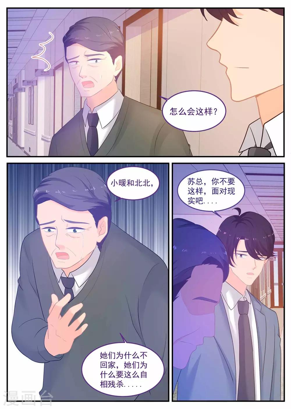 《金牌甜妻》第231话 心脏移植 第6页