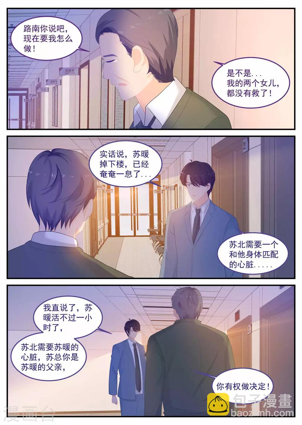 《金牌甜妻》第231话 心脏移植 第7页