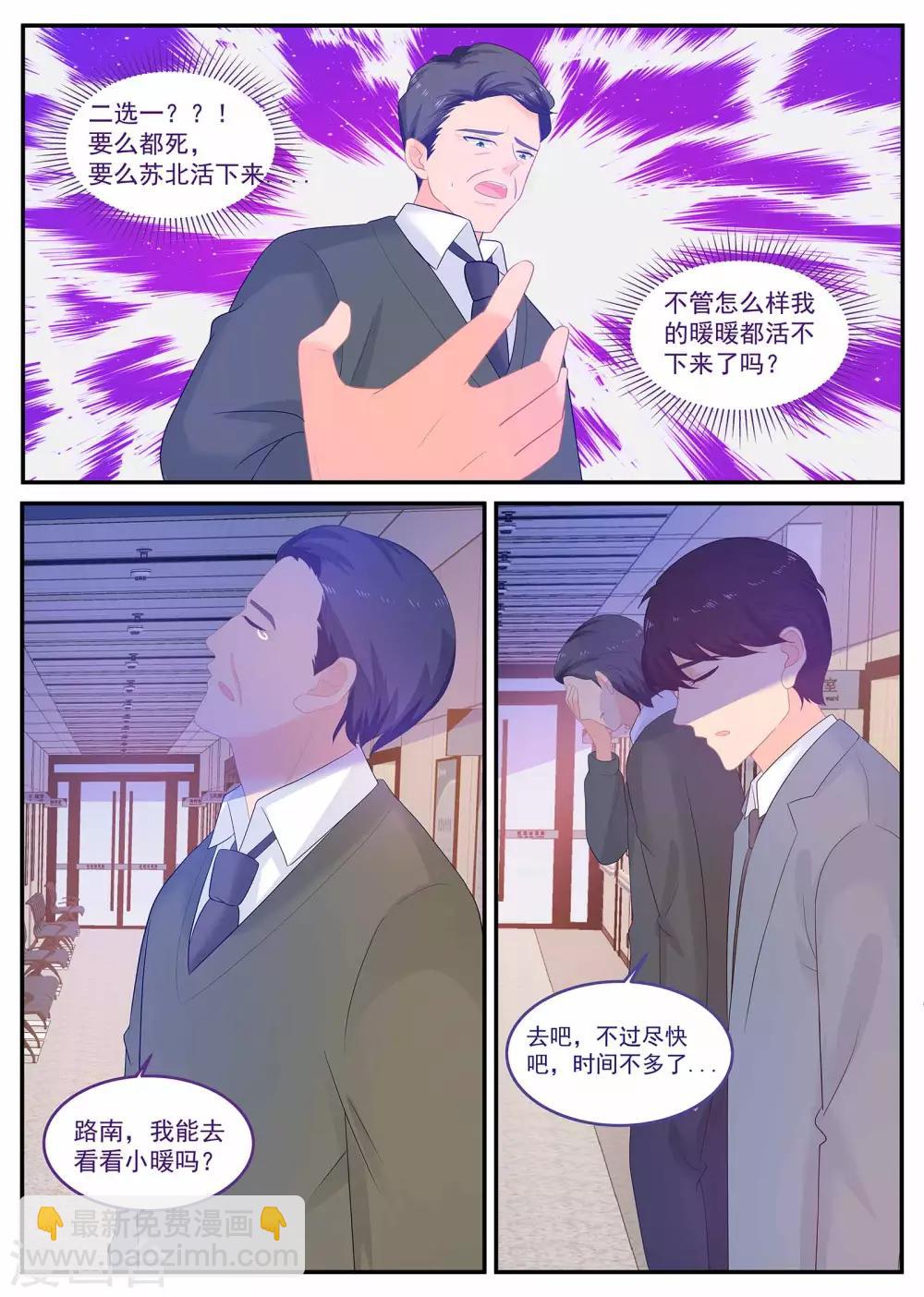 《金牌甜妻》第231话 心脏移植 第8页