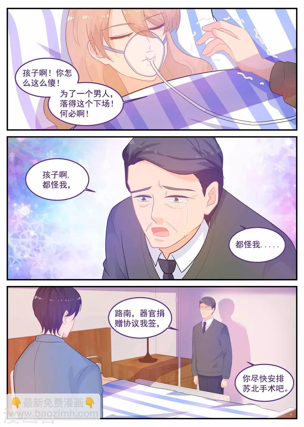 《金牌甜妻》第231话 心脏移植 第9页