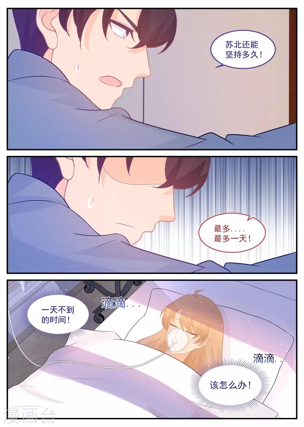 《金牌甜妻》第230话 一起死吧！ 第10页