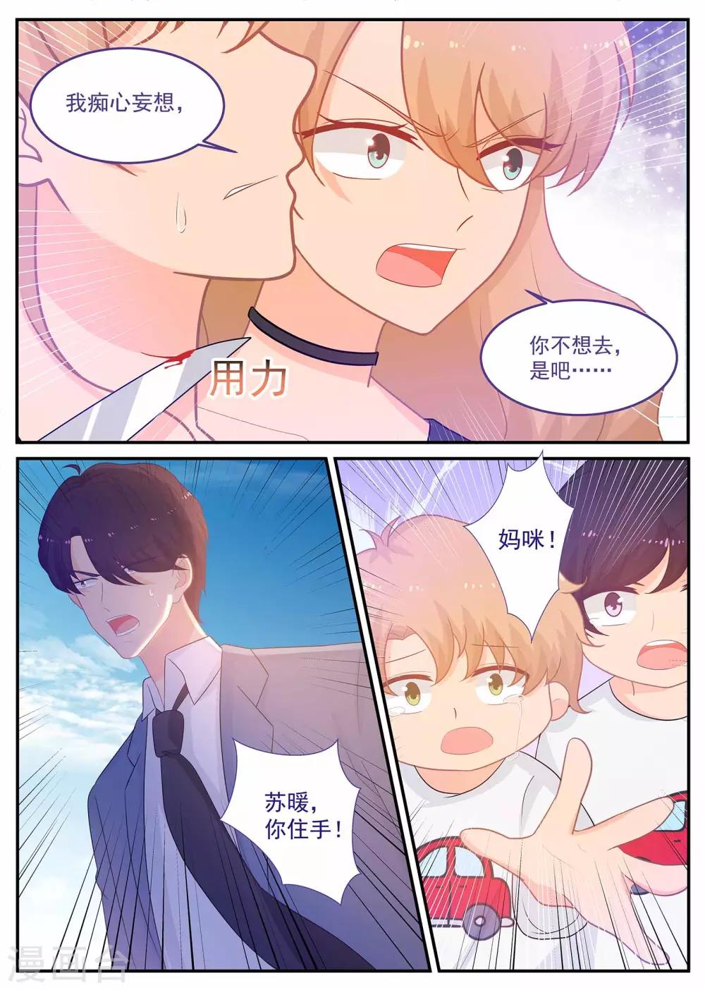 《金牌甜妻》第230话 一起死吧！ 第2页