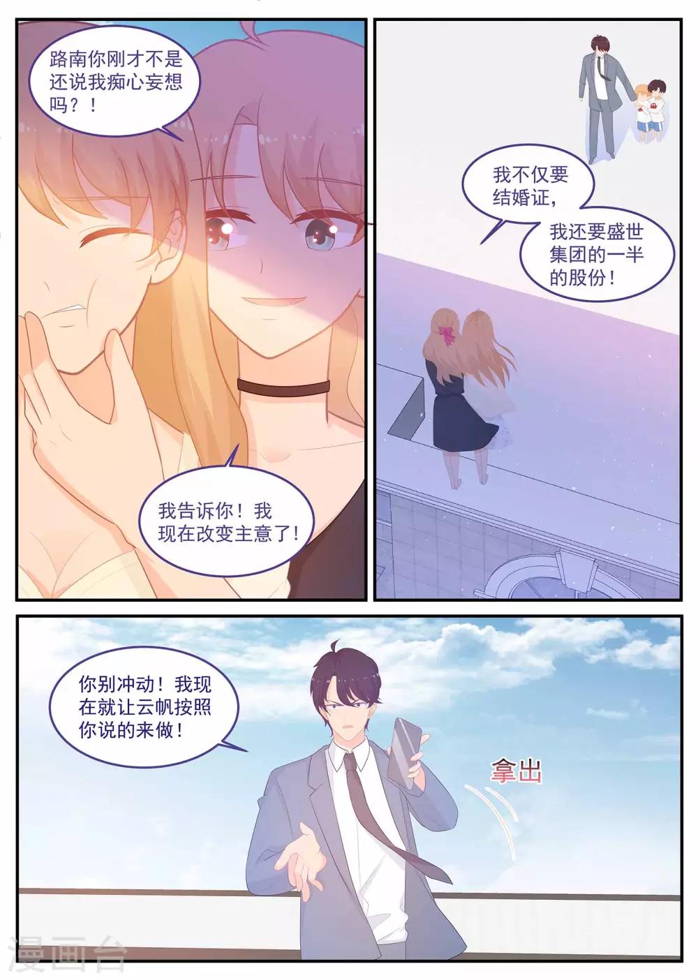 《金牌甜妻》第230话 一起死吧！ 第3页