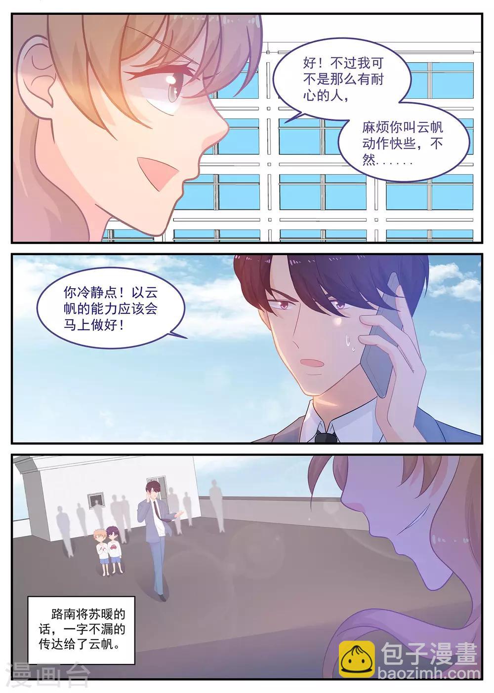 《金牌甜妻》第230话 一起死吧！ 第4页