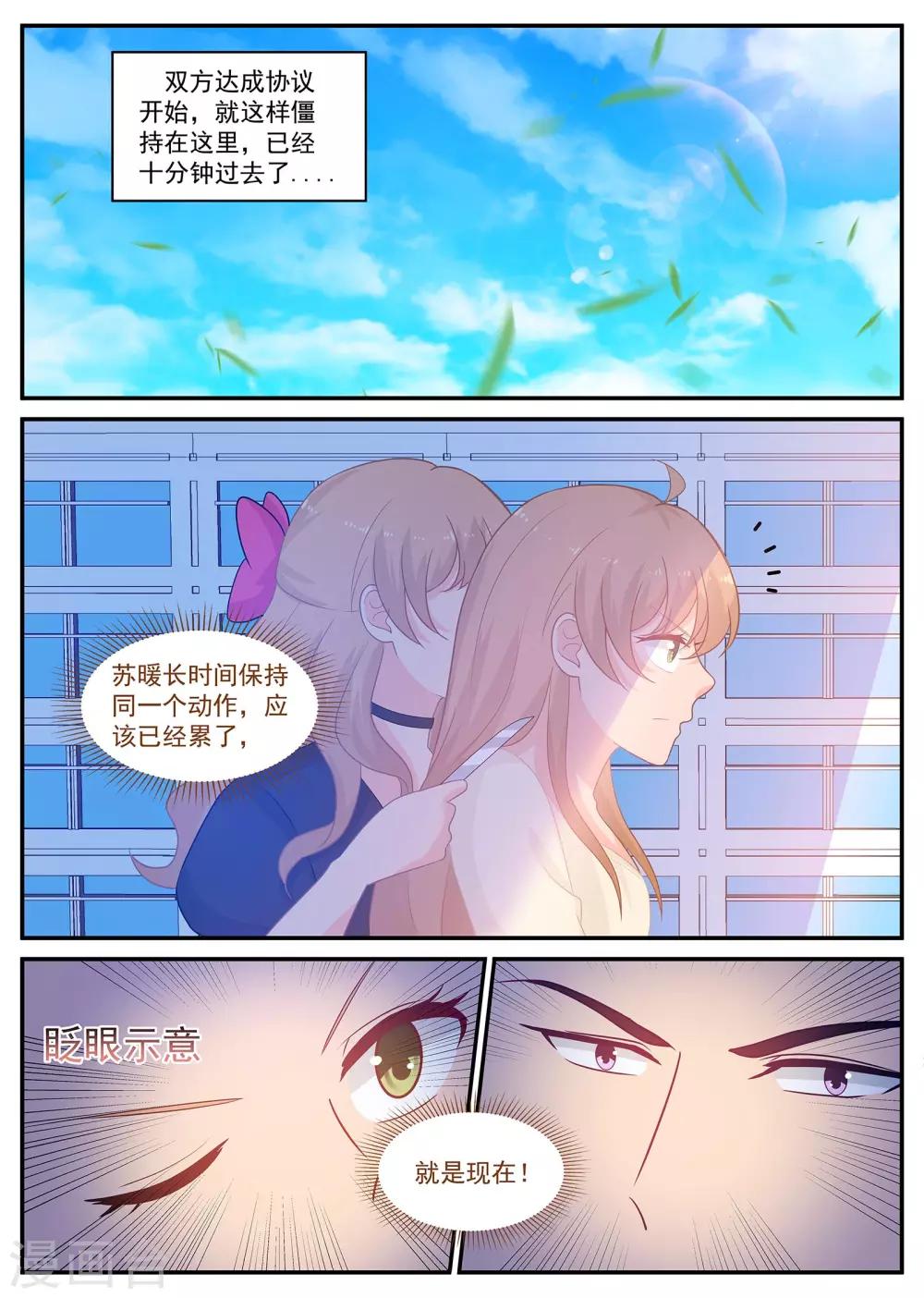 《金牌甜妻》第230话 一起死吧！ 第5页
