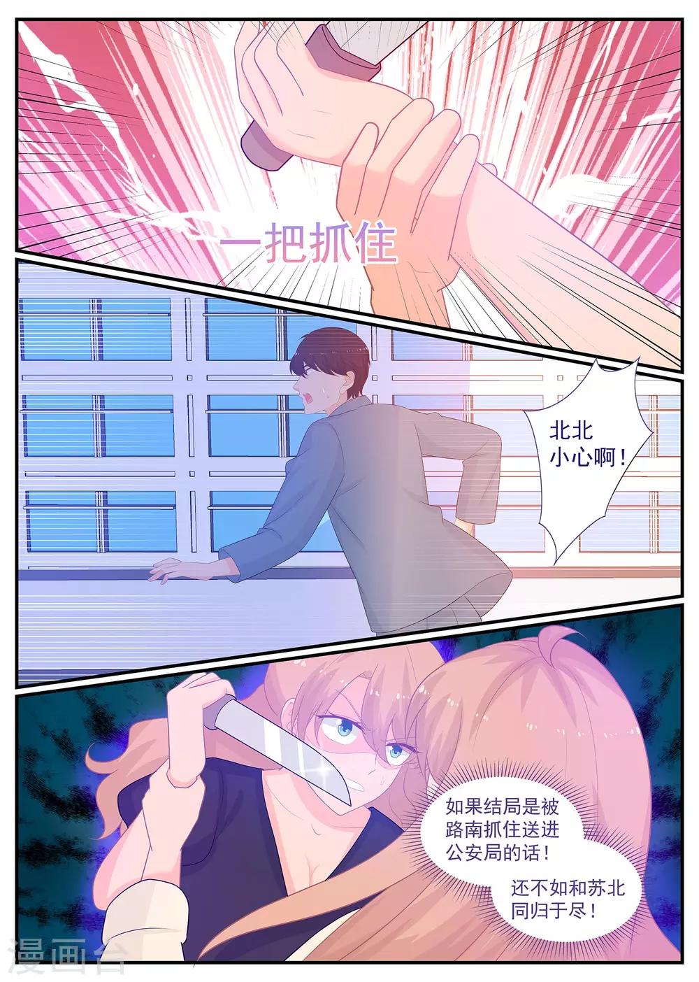 《金牌甜妻》第230话 一起死吧！ 第6页