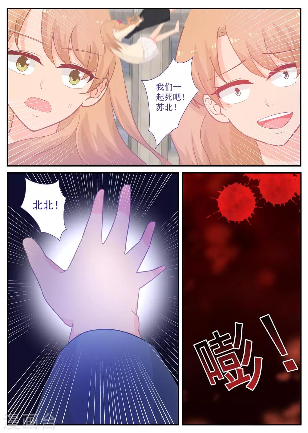 《金牌甜妻》第230话 一起死吧！ 第7页