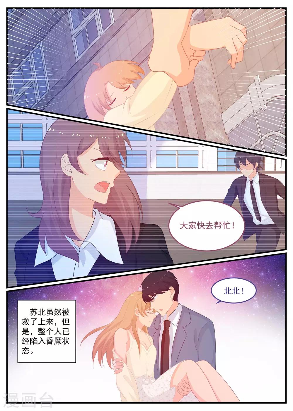 《金牌甜妻》第230话 一起死吧！ 第8页