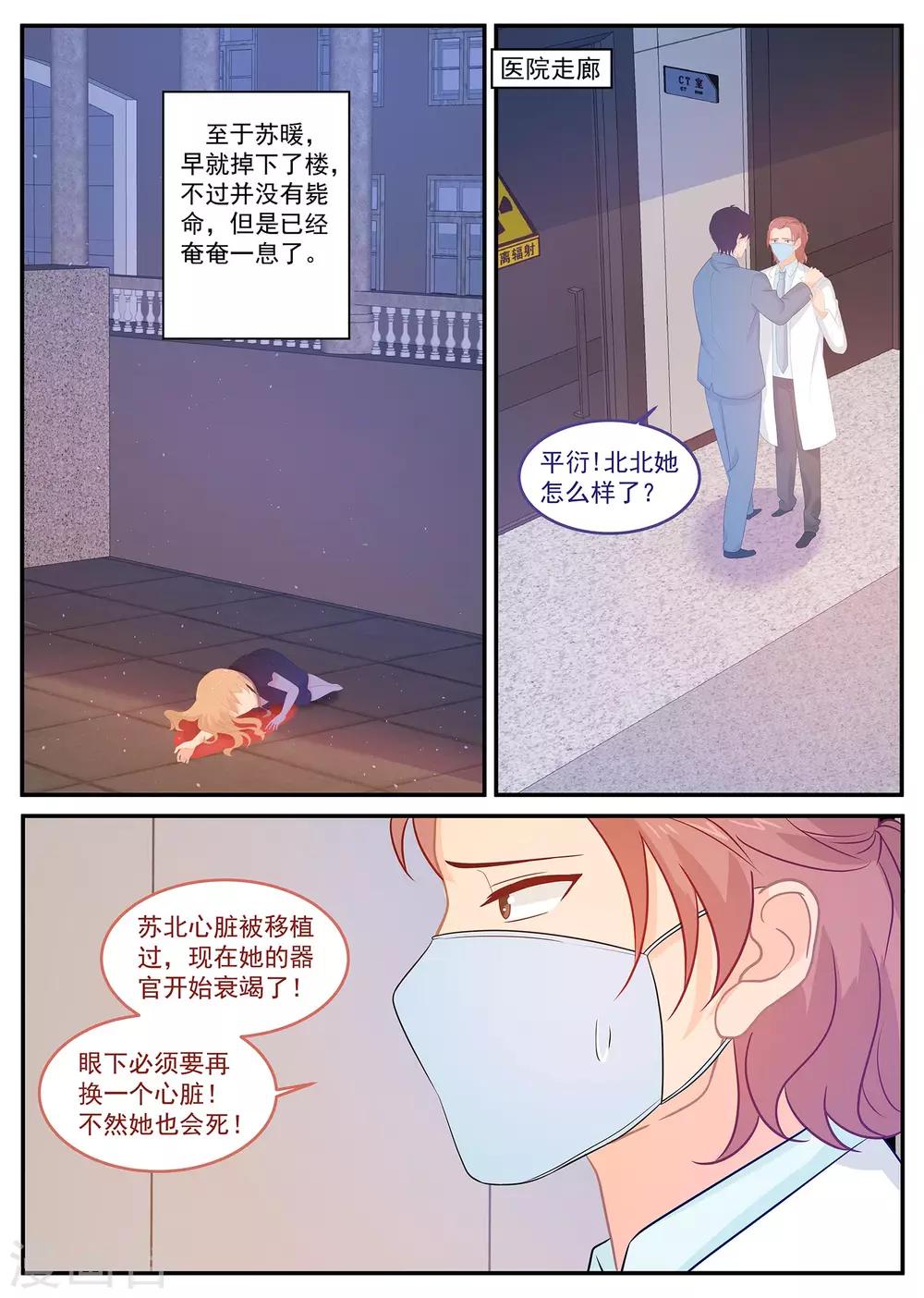 《金牌甜妻》第230话 一起死吧！ 第9页