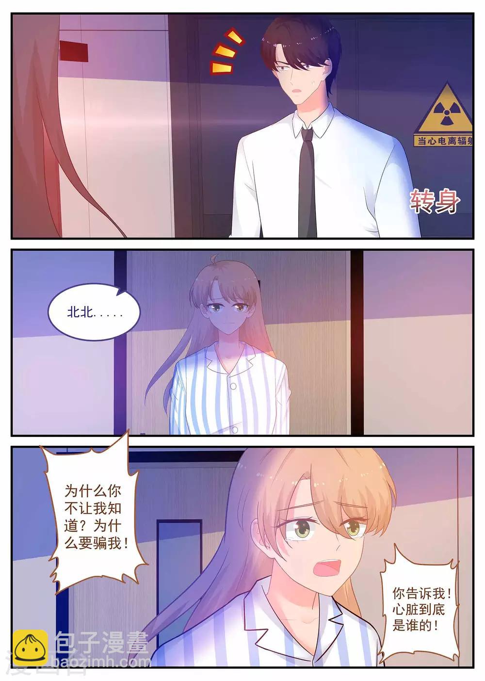 《金牌甜妻》第234话 是谁的心？ 第10页