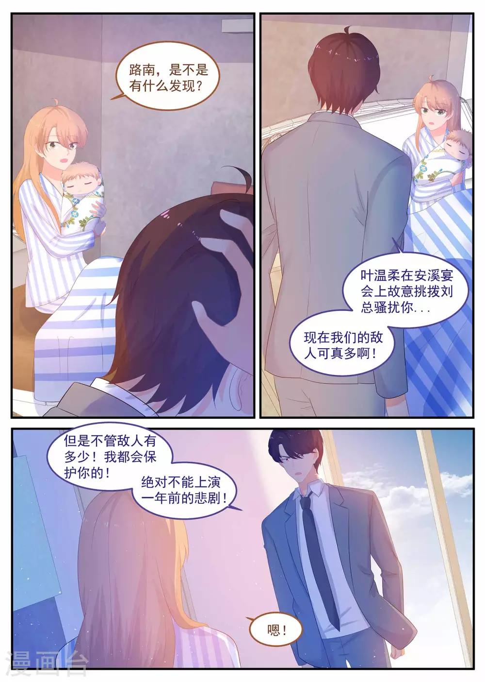 《金牌甜妻》第234话 是谁的心？ 第1页