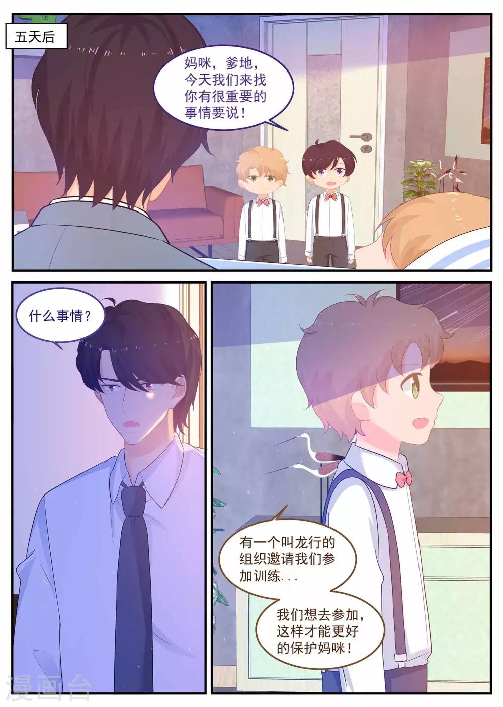《金牌甜妻》第234话 是谁的心？ 第2页