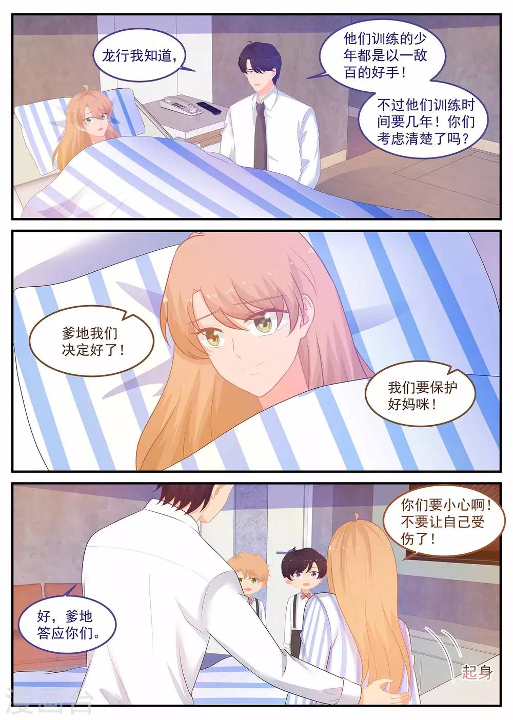 《金牌甜妻》第234话 是谁的心？ 第3页