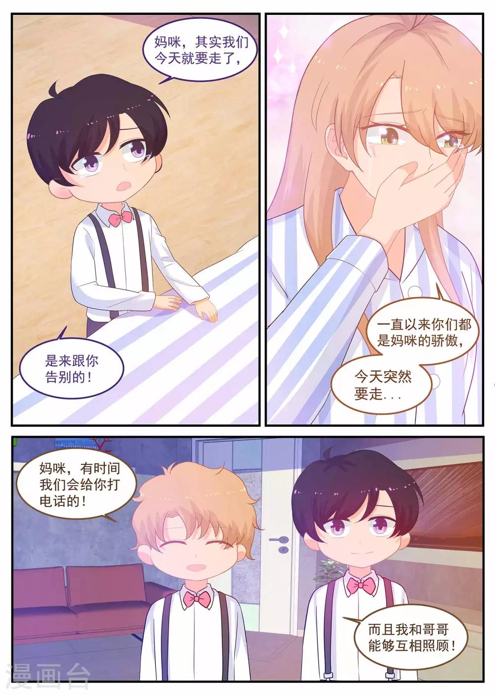 《金牌甜妻》第234话 是谁的心？ 第4页