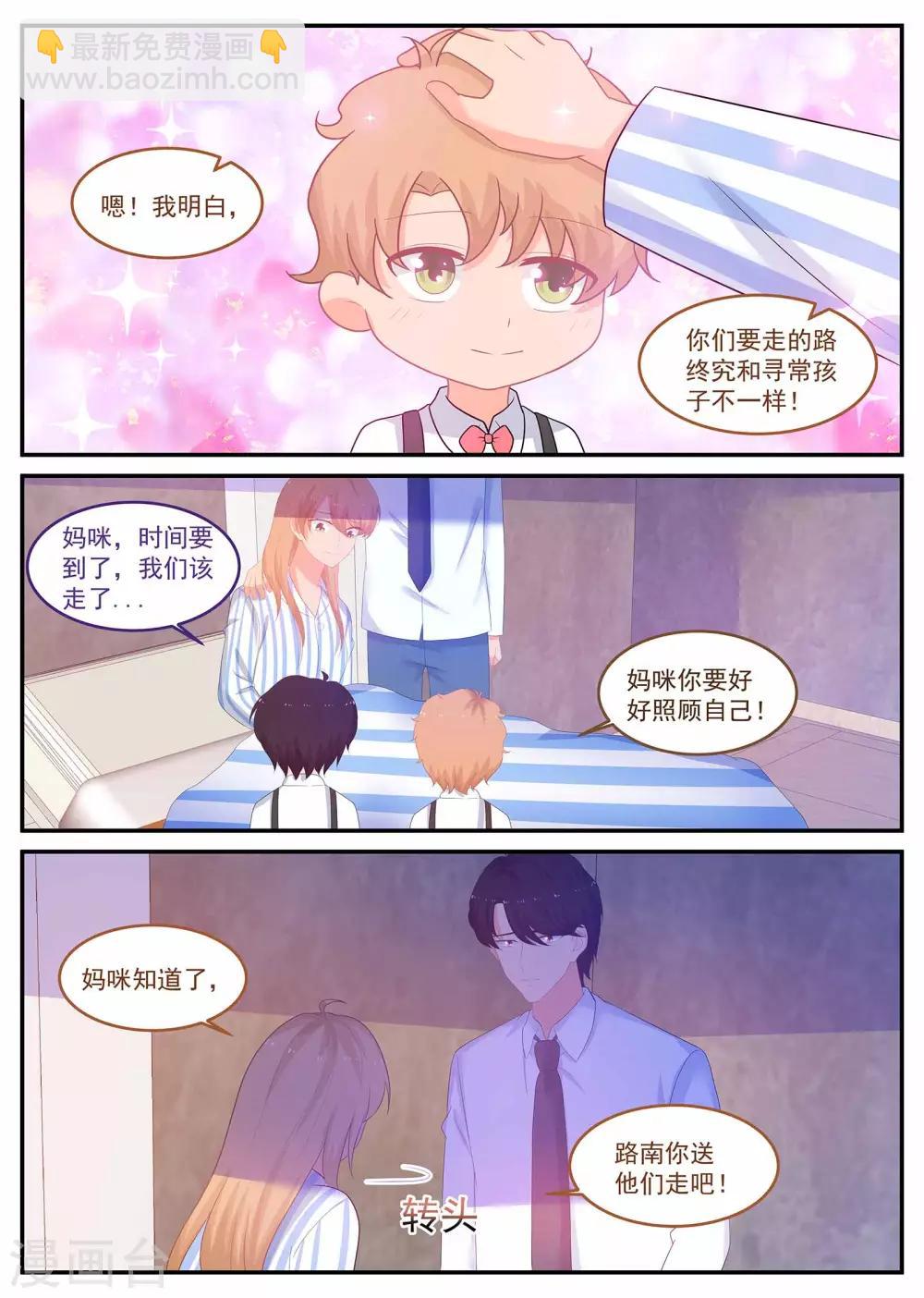 《金牌甜妻》第234话 是谁的心？ 第5页