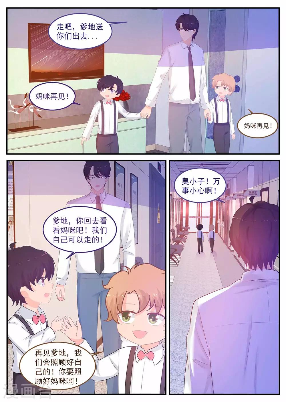 《金牌甜妻》第234话 是谁的心？ 第6页