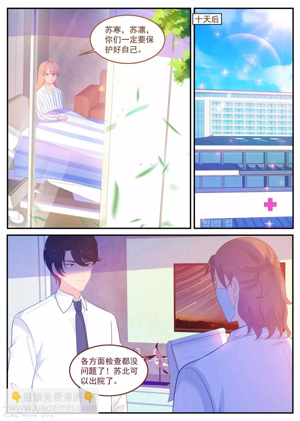 《金牌甜妻》第234话 是谁的心？ 第7页