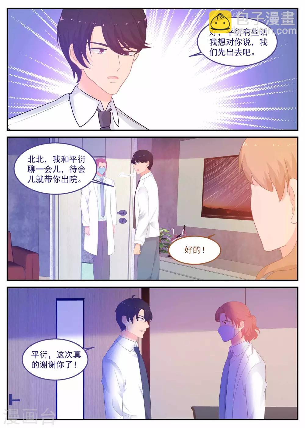 《金牌甜妻》第234话 是谁的心？ 第8页