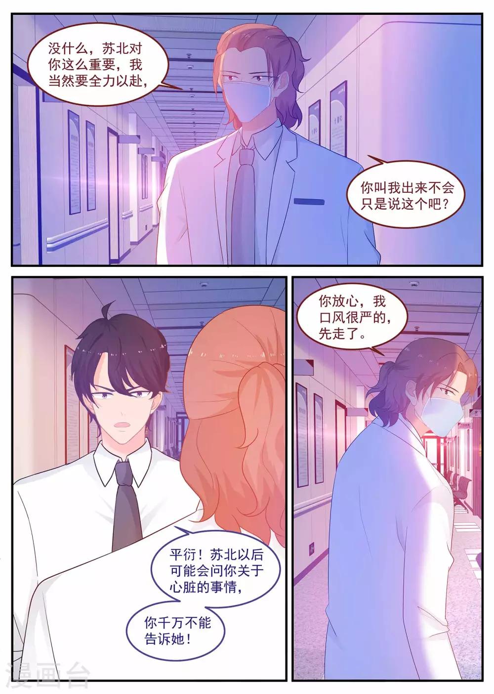 《金牌甜妻》第234话 是谁的心？ 第9页