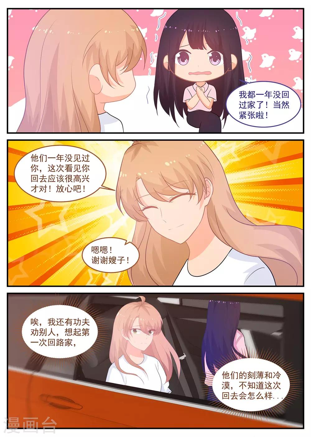 《金牌甜妻》第235话 万事皆有因果 第10页