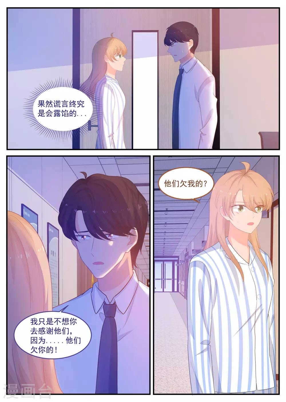 《金牌甜妻》第235话 万事皆有因果 第1页