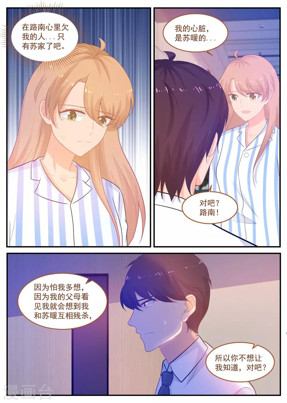 《金牌甜妻》第235话 万事皆有因果 第2页
