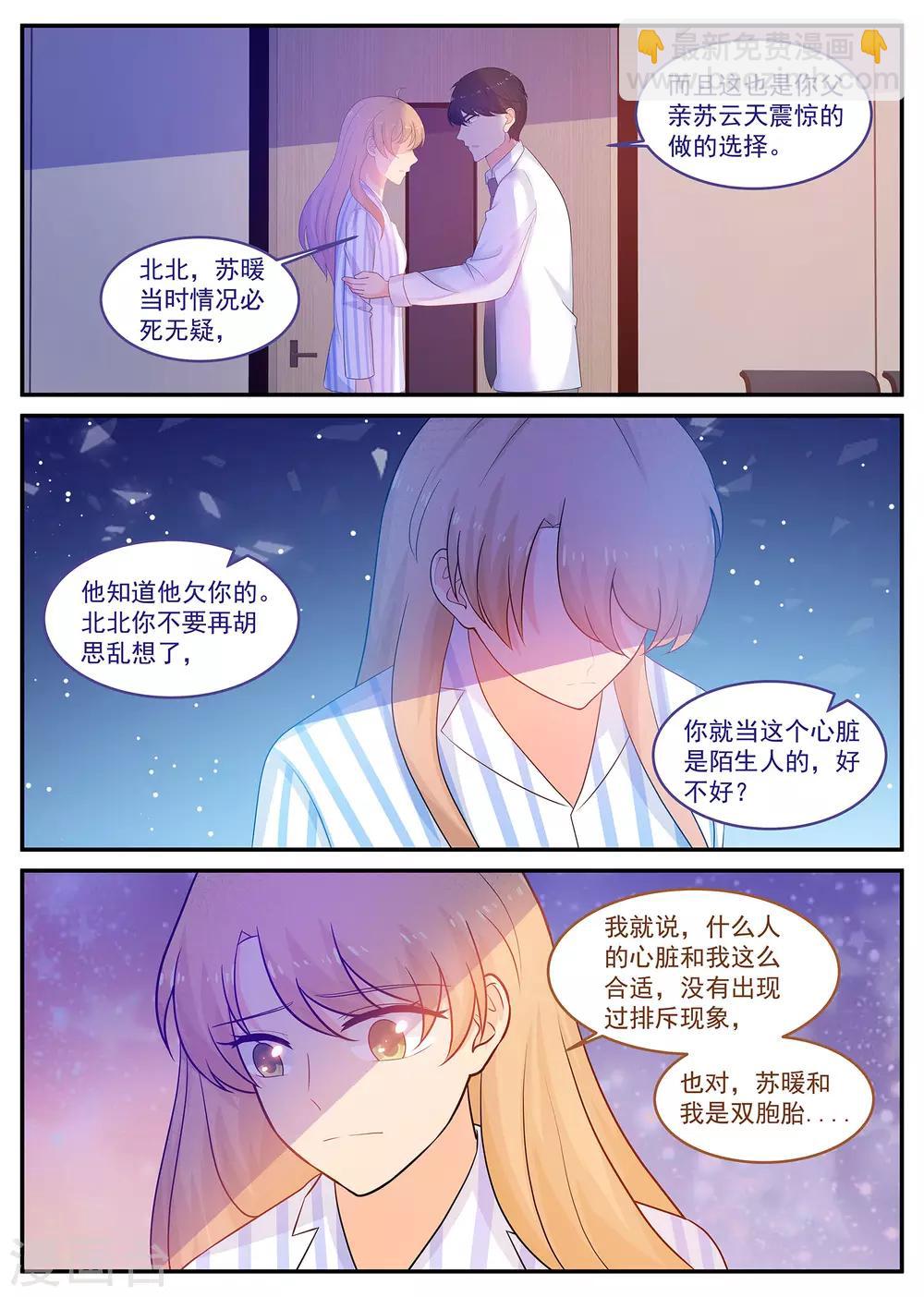 《金牌甜妻》第235话 万事皆有因果 第3页