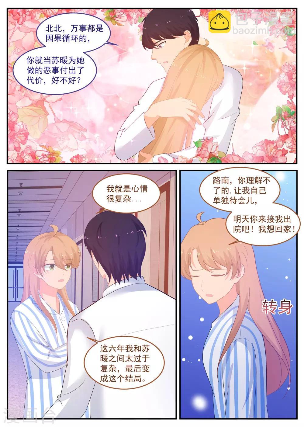 《金牌甜妻》第235话 万事皆有因果 第4页