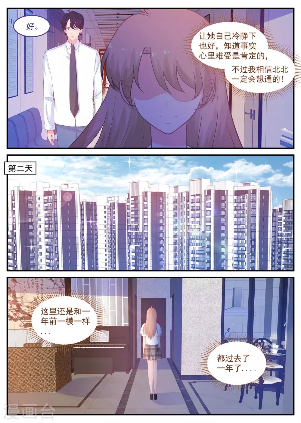 《金牌甜妻》第235话 万事皆有因果 第5页