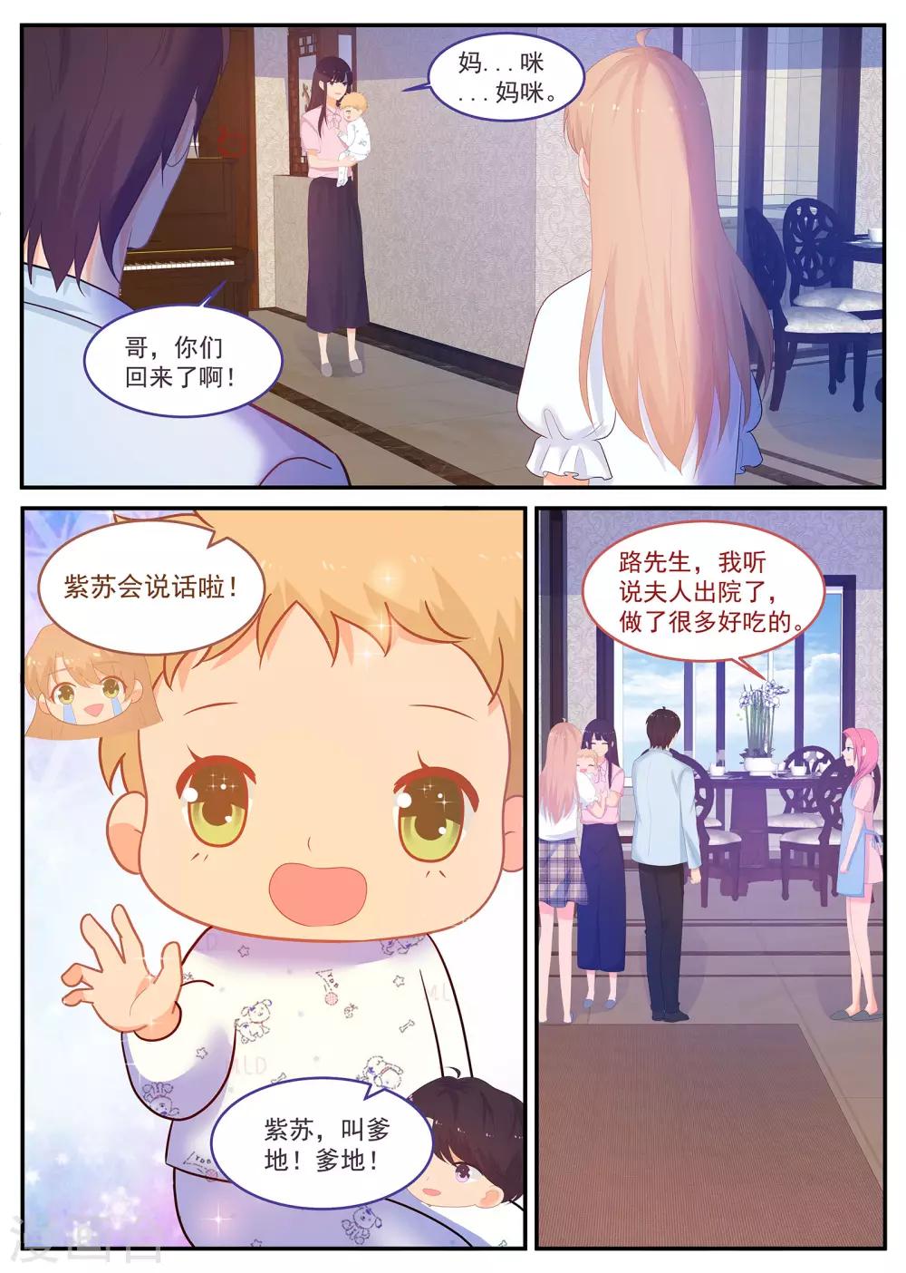 《金牌甜妻》第235话 万事皆有因果 第6页