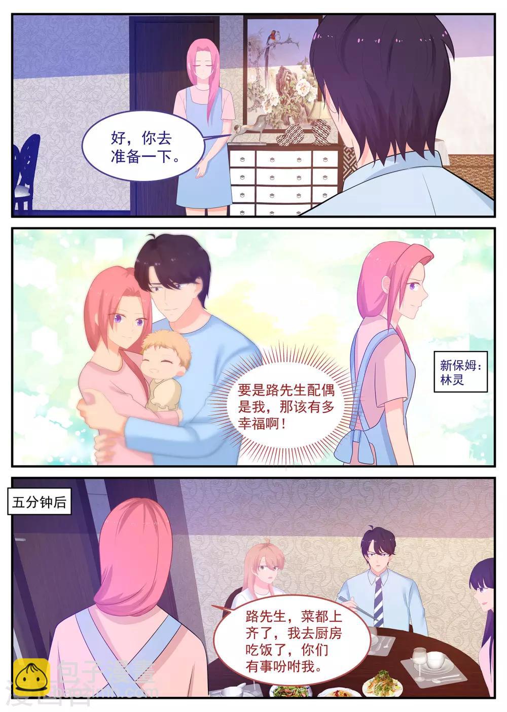 《金牌甜妻》第235话 万事皆有因果 第7页