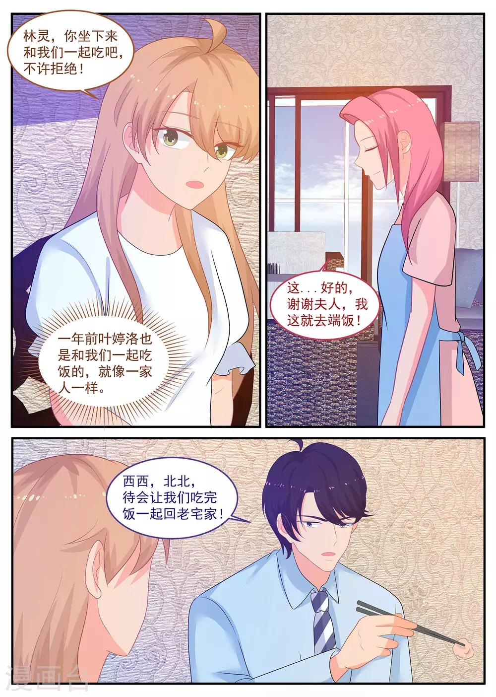 《金牌甜妻》第235话 万事皆有因果 第8页