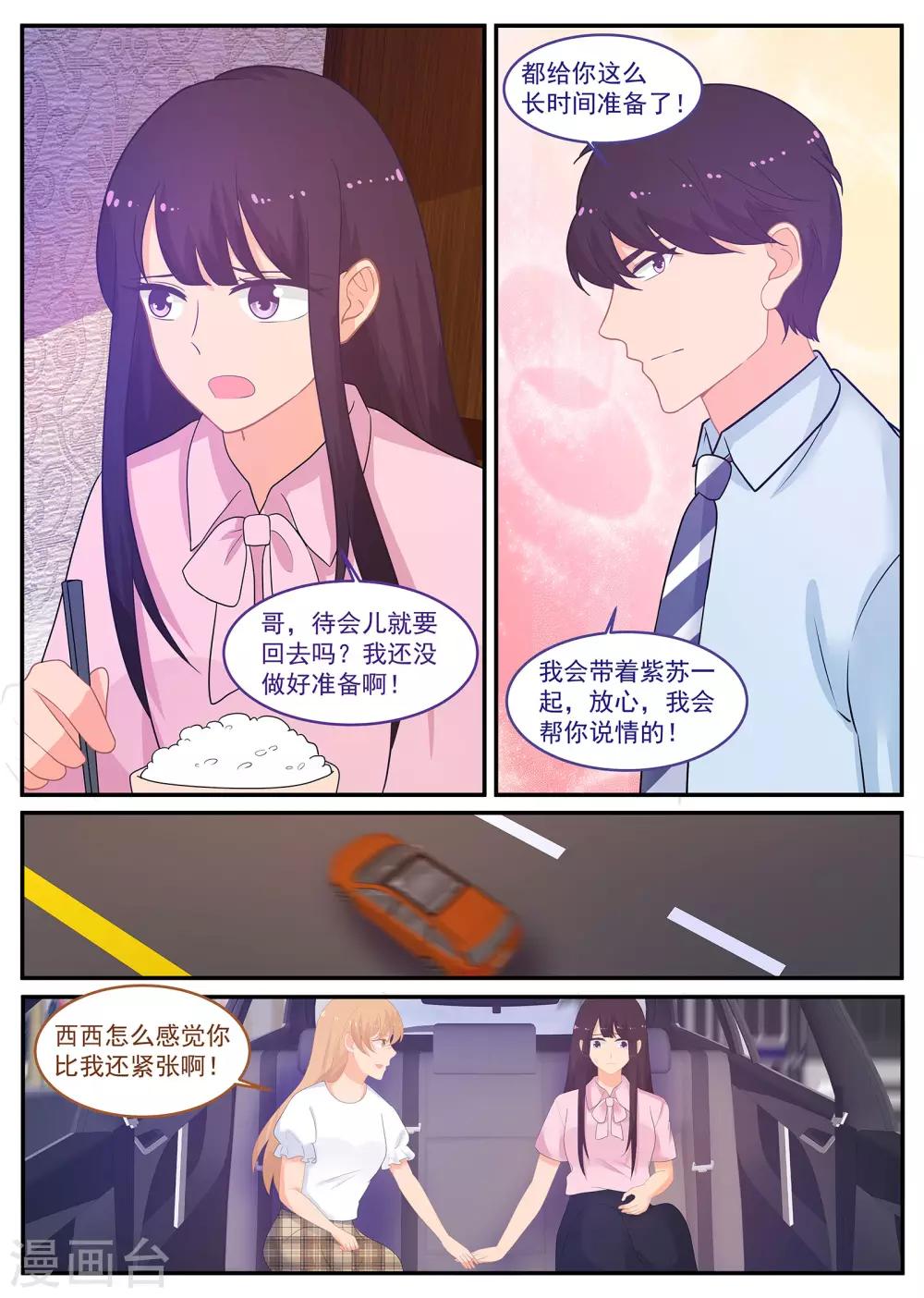 《金牌甜妻》第235话 万事皆有因果 第9页