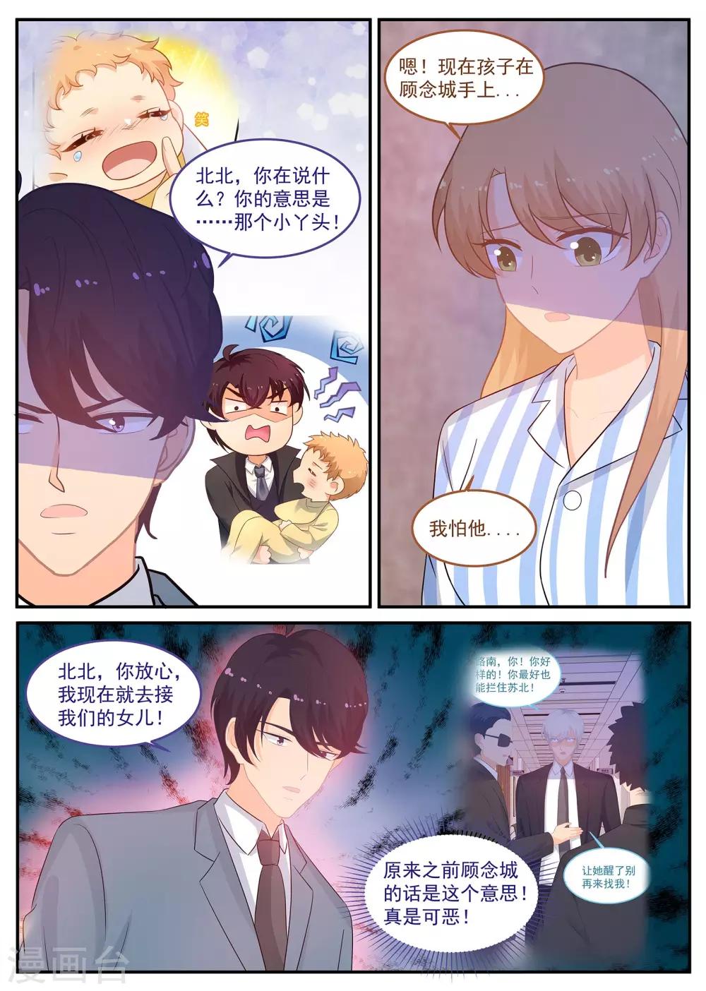 《金牌甜妻》第232话 紫苏营救计划 第10页