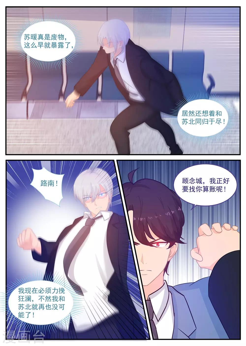 《金牌甜妻》第232话 紫苏营救计划 第1页