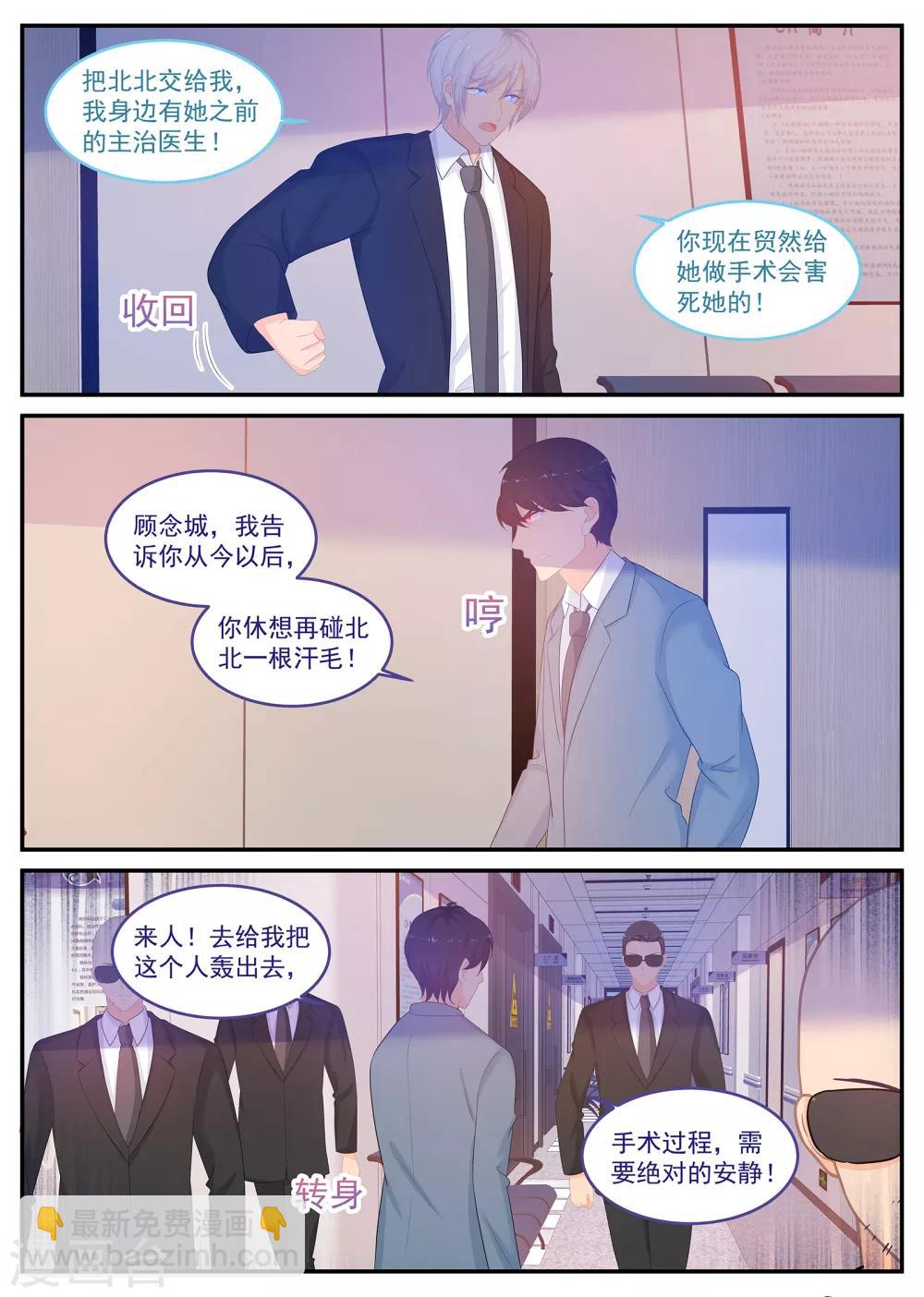 《金牌甜妻》第232话 紫苏营救计划 第2页