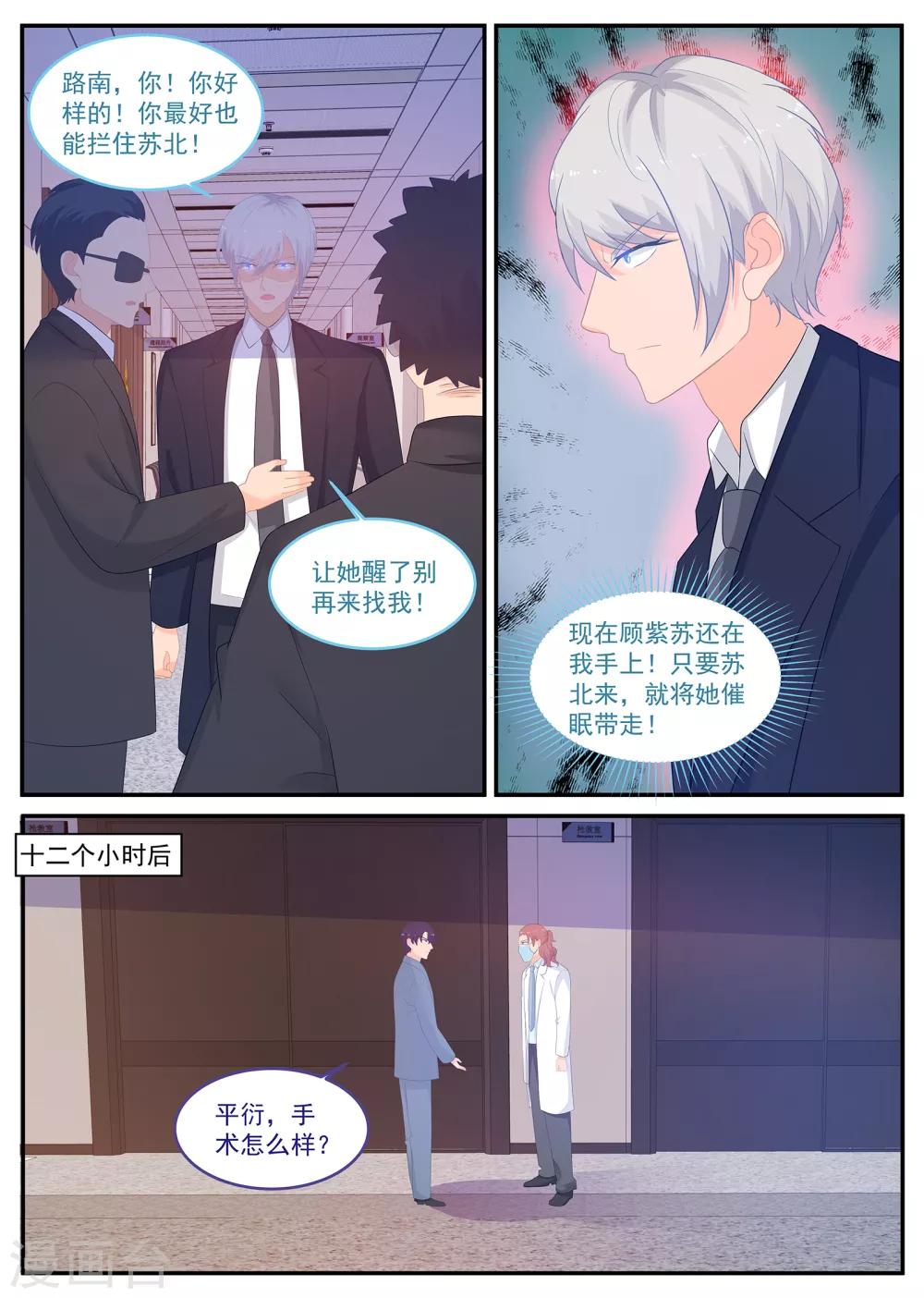 《金牌甜妻》第232话 紫苏营救计划 第3页
