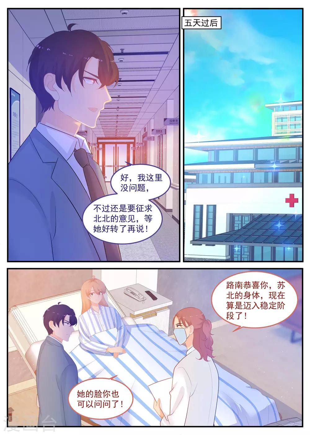 《金牌甜妻》第232话 紫苏营救计划 第5页